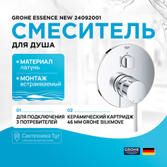 Смеситель для душа Grohe
