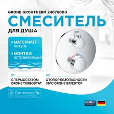 Смеситель для душа Grohe