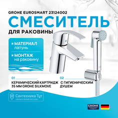 Смеситель для раковины Grohe