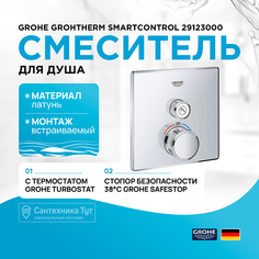 Смеситель для душа Grohe