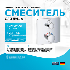 Смеситель для душа Grohe