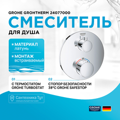 Смеситель для душа Grohe