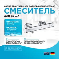 Смеситель для душа Grohe