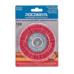 Щетка для УШМ Росомаха, 100 мм, дисковая, 911100, нейлоновый ворс