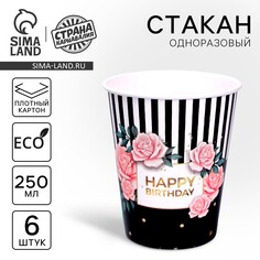 Стакан одноразовый бумажный Страна Карнавалия