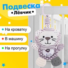 Подвеска на кроватку и коляску NO Brand