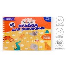 Альбом для рисования а5, 40 листов на гребне calligrata, обложка мелованный картон, блок 100 г/м²