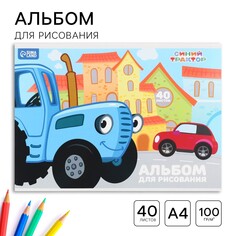 Альбом для рисования а4, 40 листов, склейка, синий трактор