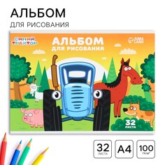 Альбом для рисования на склейке, а4, 32 листа, синий трактор