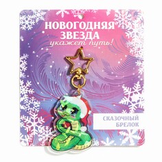 Брелок голографический Зимнее волшебство
