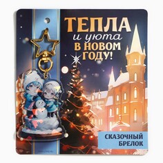 Брелок голографический Зимнее волшебство