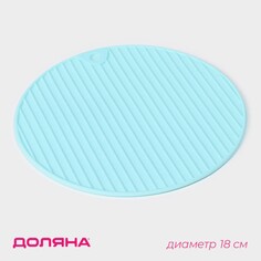 Подставка под горячее доляна