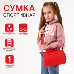 Сумка детская спортивная на молнии для девочки, наружный карман, цвет красный NO Brand