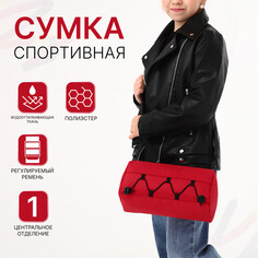 Сумка детская спортивная на молнии, регулируемый ремень, цвет красный NO Brand