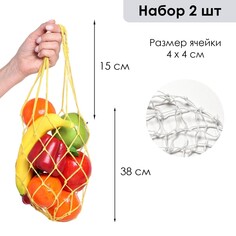 Авоська плетеная сумка 38 см, ручка 15 см, клетка 4 см, набор 2 шт, хлопок, желтая Take IT Easy