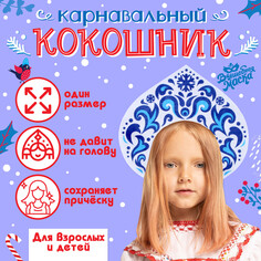 Карнавальный кокошник Волшебная маска