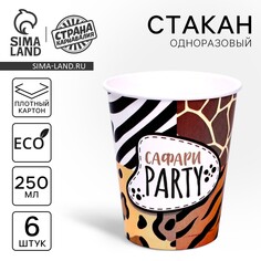 Стакан одноразовый бумажный сафари party, набор 6 шт, 250 мл Страна Карнавалия