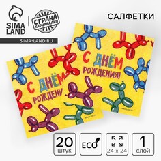 Салфетки бумажные однослойные Страна Карнавалия