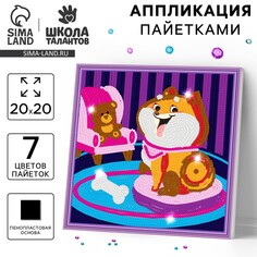 Аппликация пайетками Школа талантов