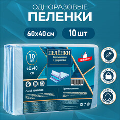 Пеленки впитывающие, целлюлозные 60 х 40 см (10 штук в упаковке) Мой выбор