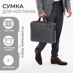 Сумка для ноутбука, цвет серый NO Brand