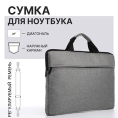 Сумка для ноутбука, цвет серый NO Brand