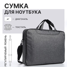 Сумка для ноутбука, цвет серый NO Brand