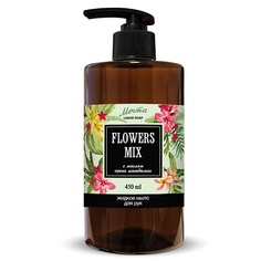 Мыло жидкое EVI PROFESSIONAL Жидкое мыло Мечта Цветочный Микс Flowers Mix Liquid Soap