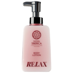 NATURA SIBERICA Молочко для тела Релакс Relax Shades of Siberia