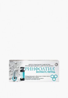 Сыворотка для волос Ринфолтил 