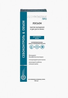 Лосьон для волос Ринфолтил PRO от выпадения для жирной кожи головы