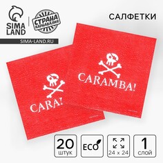 Салфетки бумажные однослойные Страна Карнавалия