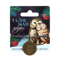 Браслет талисман новогодний Art Beauty
