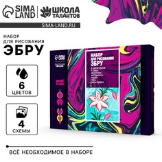 Набор для творчества. рисование на воде: эбру Школа талантов