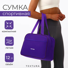 Сумка спортивная женская, textura, маленький размер, цвет фиолетовый