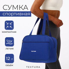 Сумка спортивная, textura, маленький размер, цвет синий