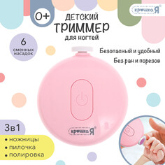 Маникюрный набор Крошка Я