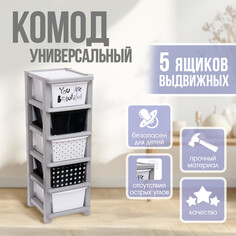 Комод универсальный №1, 5 секций Solomon