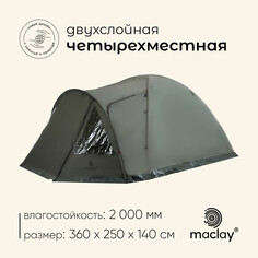 Палатка туристическая, треккинговая maclay kavkaz 4, 4-местная, с тамбуром