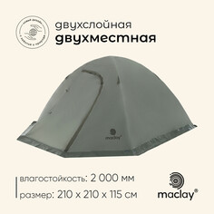 Палатка туристическая, треккинговая maclay valdai 2, 2-местная, с тамбуром