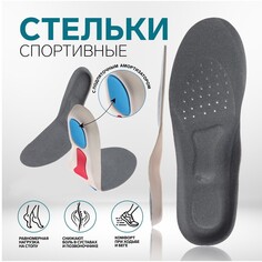 Стельки обуви спортивные Onlitop