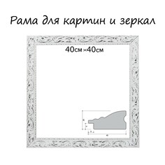 Рама для картин (зеркал) 40 х 40 х 4 см, дерево Calligrata