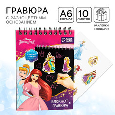Гравюра-блокнот со штихелем, 10 листов, наклейки, принцессы Disney