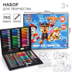 Набор для творчества,150 предметов, щенячий патруль PAW Patrol