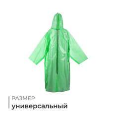 Дождевик рыбацкий, шитый, 65 мкр, 200 г +-10%, р. универсальный NO Brand