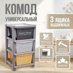 Комод универсальный №1, 3 секции Solomon