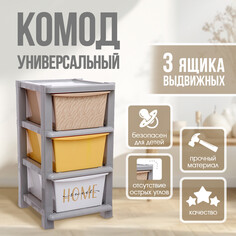 Комод универсальный №1, 3 секции Solomon