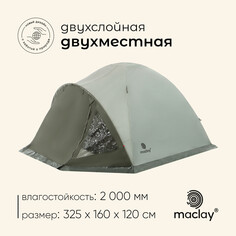 Палатка туристическая, кемпинговая maclay katun 2, 2-местная, с тамбуром
