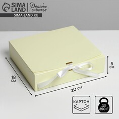 Коробка подарочная складная, упаковка, Дарите Счастье