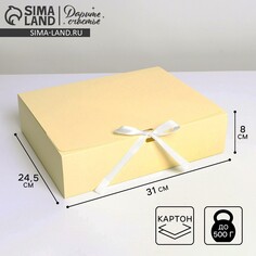 Коробка подарочная складная, упаковка, Дарите Счастье
